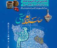 برگزاری ششمین نمایشگاه سراسری صنایع دستی در خراسان جنوبی
